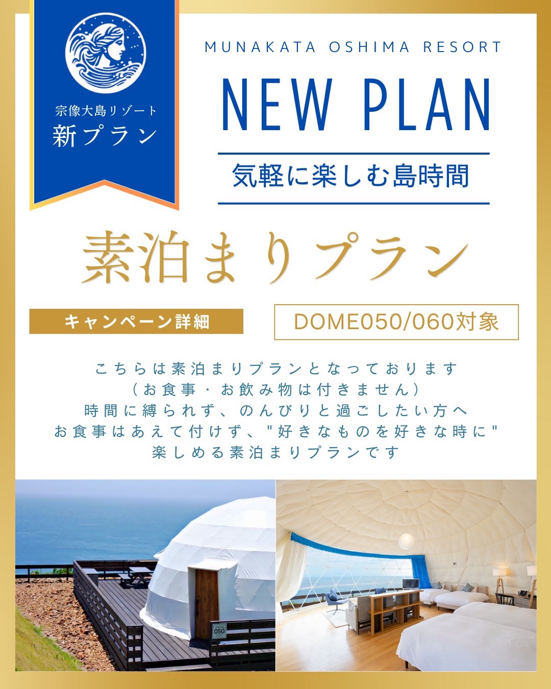 素泊まりプラン