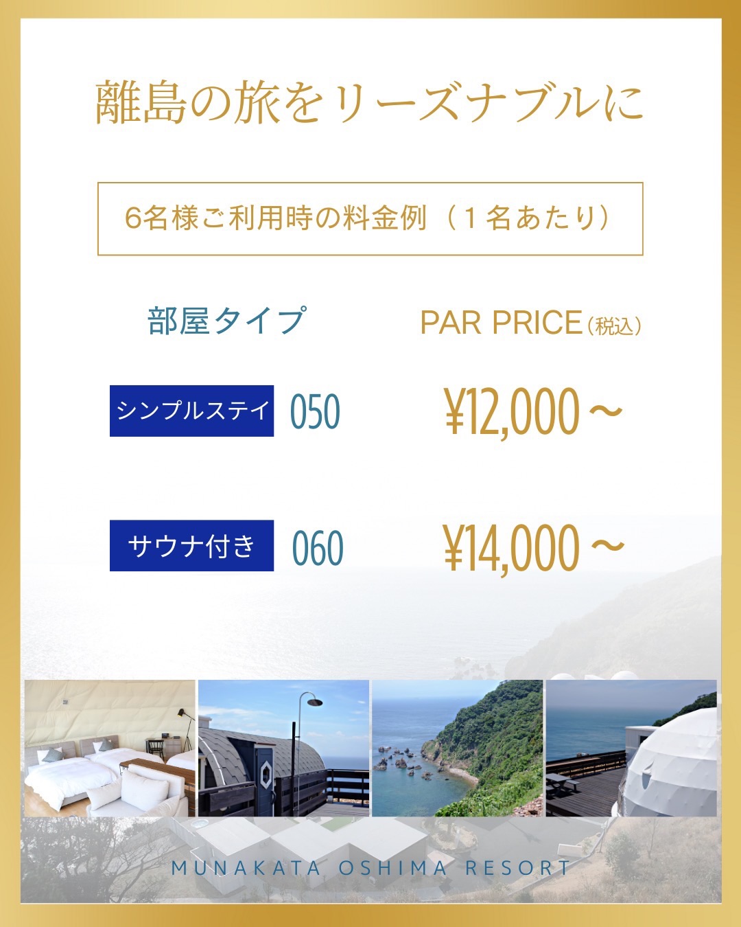 素泊まりプラン