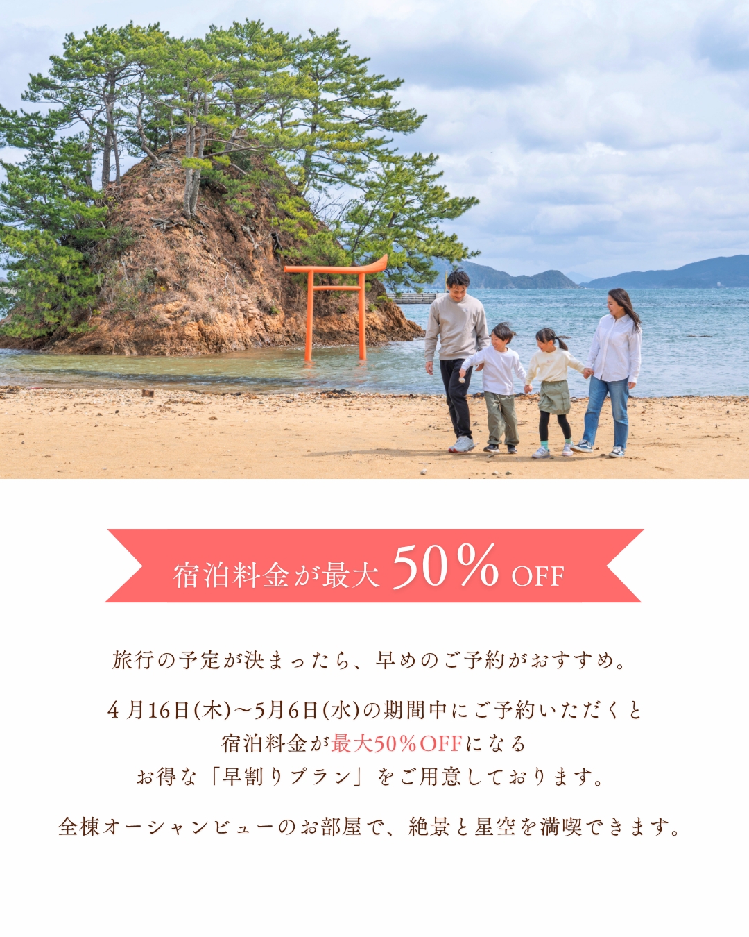 夏の早割プラン